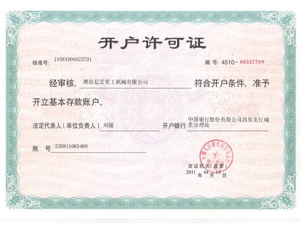 開(kāi)戶許可證